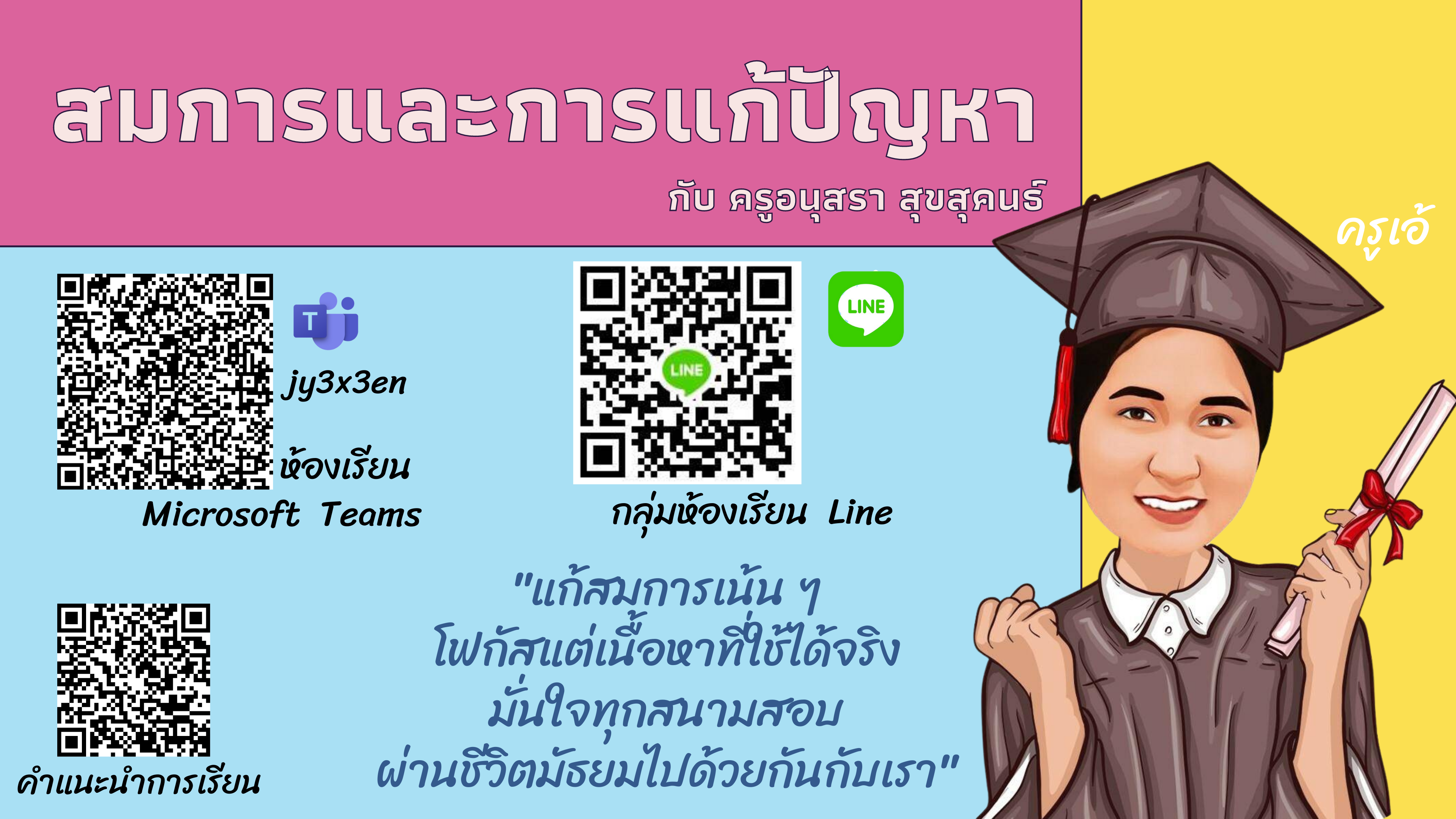 สมการและการแก้ปัญหา[ครูอนุสรา]